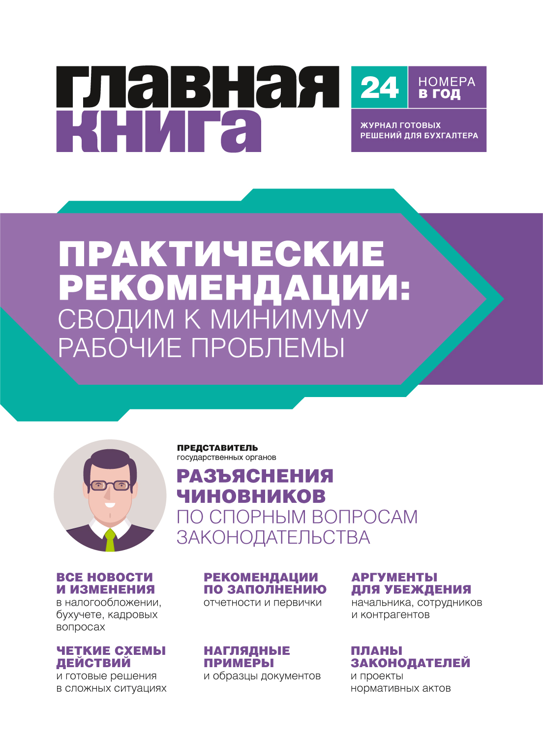 Журнал для бухгалтера Главная книга